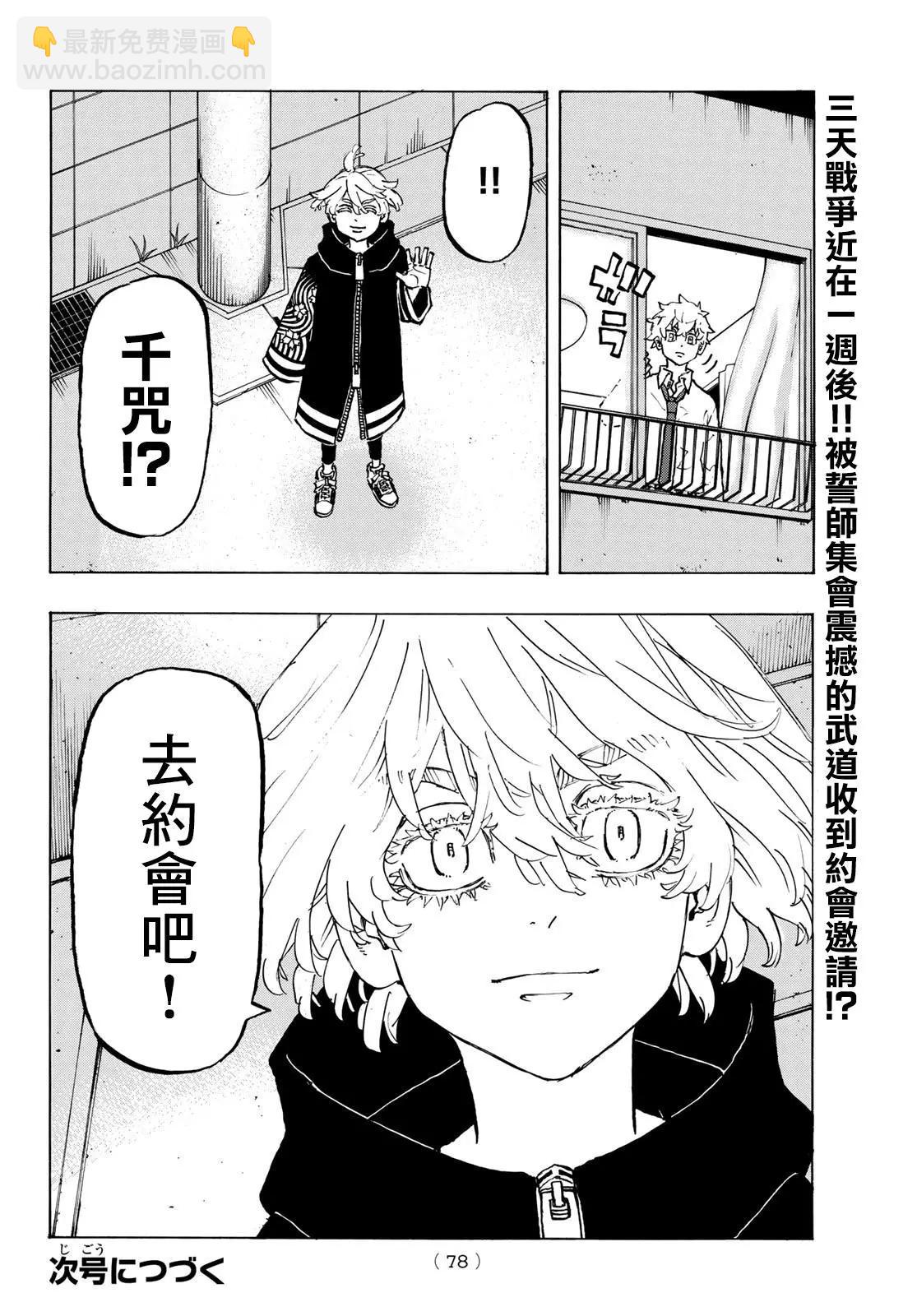 東京卍復仇者 - 第218話 - 2
