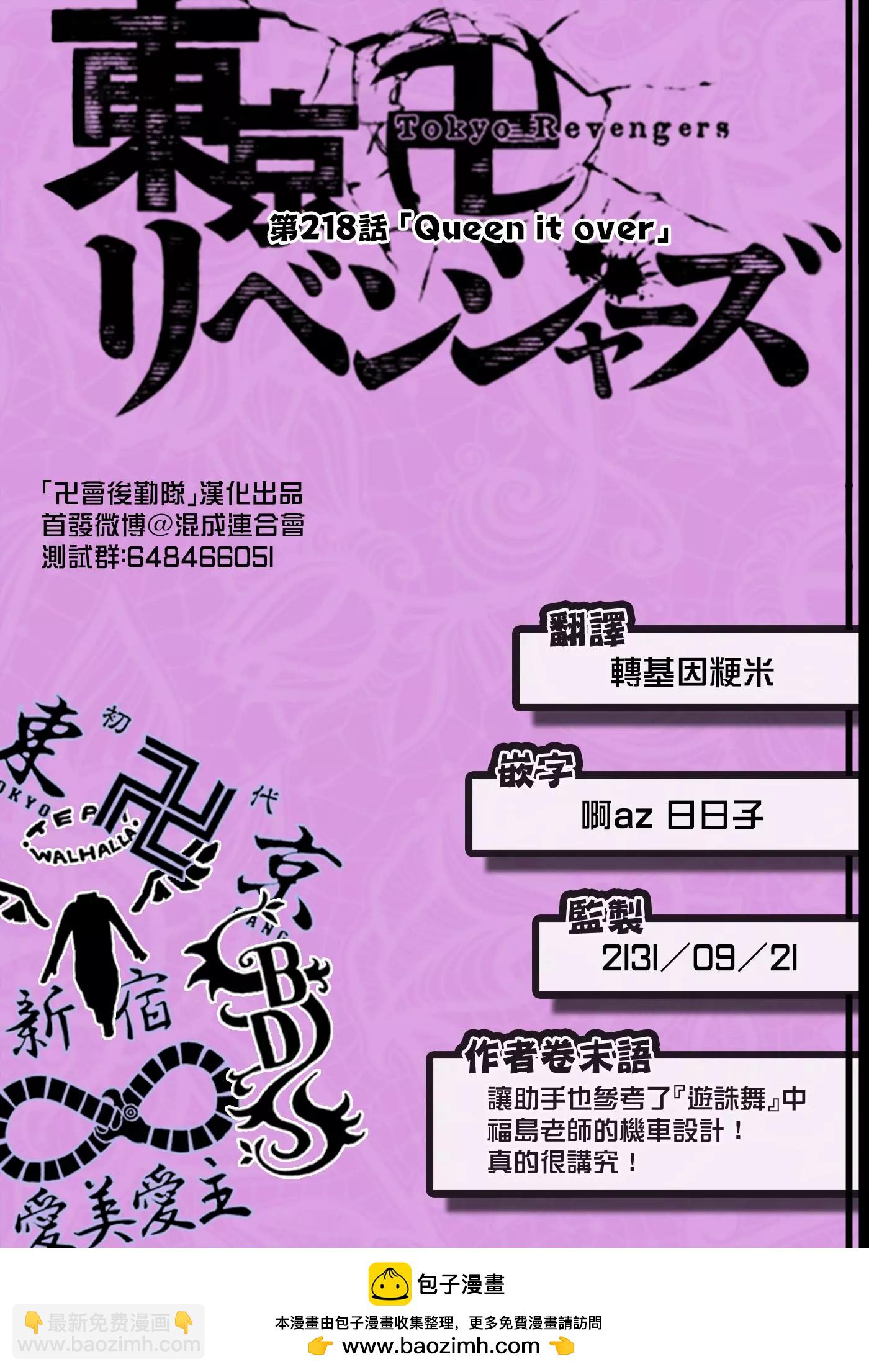 東京卍復仇者 - 第218話 - 3