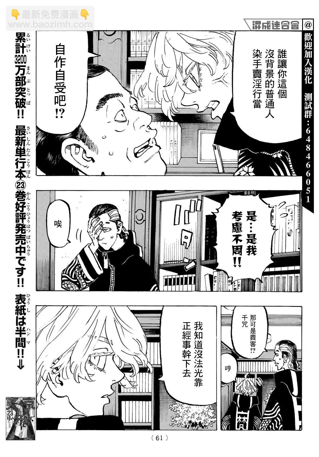 東京卍復仇者 - 第218話 - 3