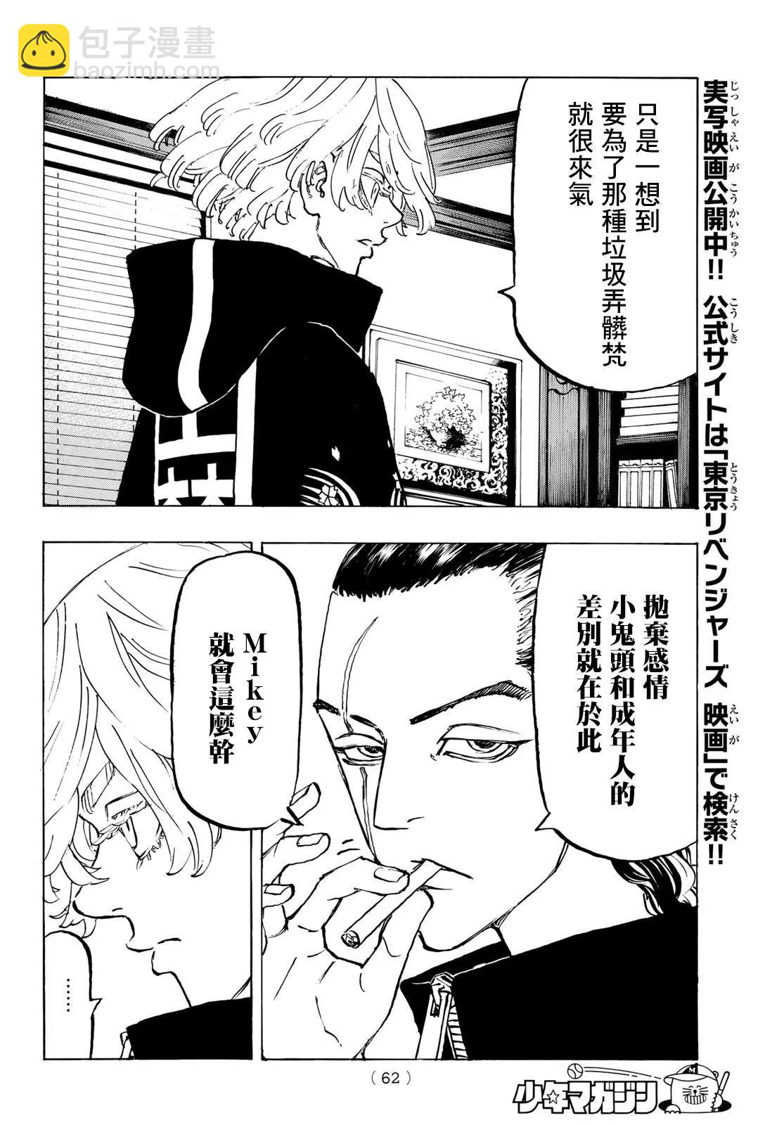 東京卍復仇者 - 第218話 - 4