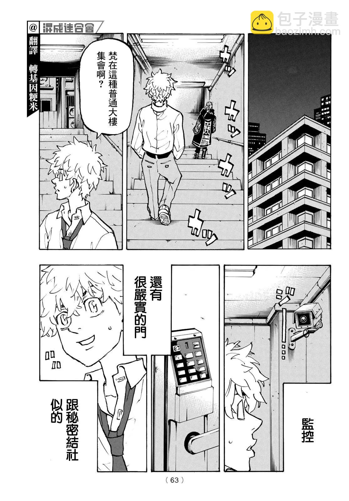 東京卍復仇者 - 第218話 - 1