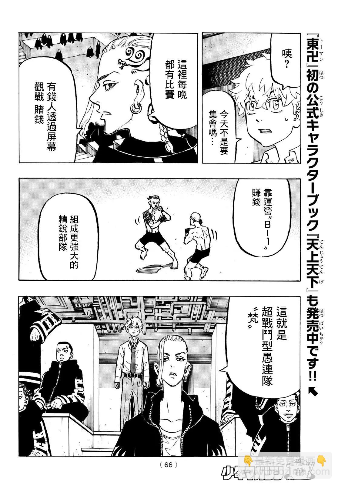 東京卍復仇者 - 第218話 - 3