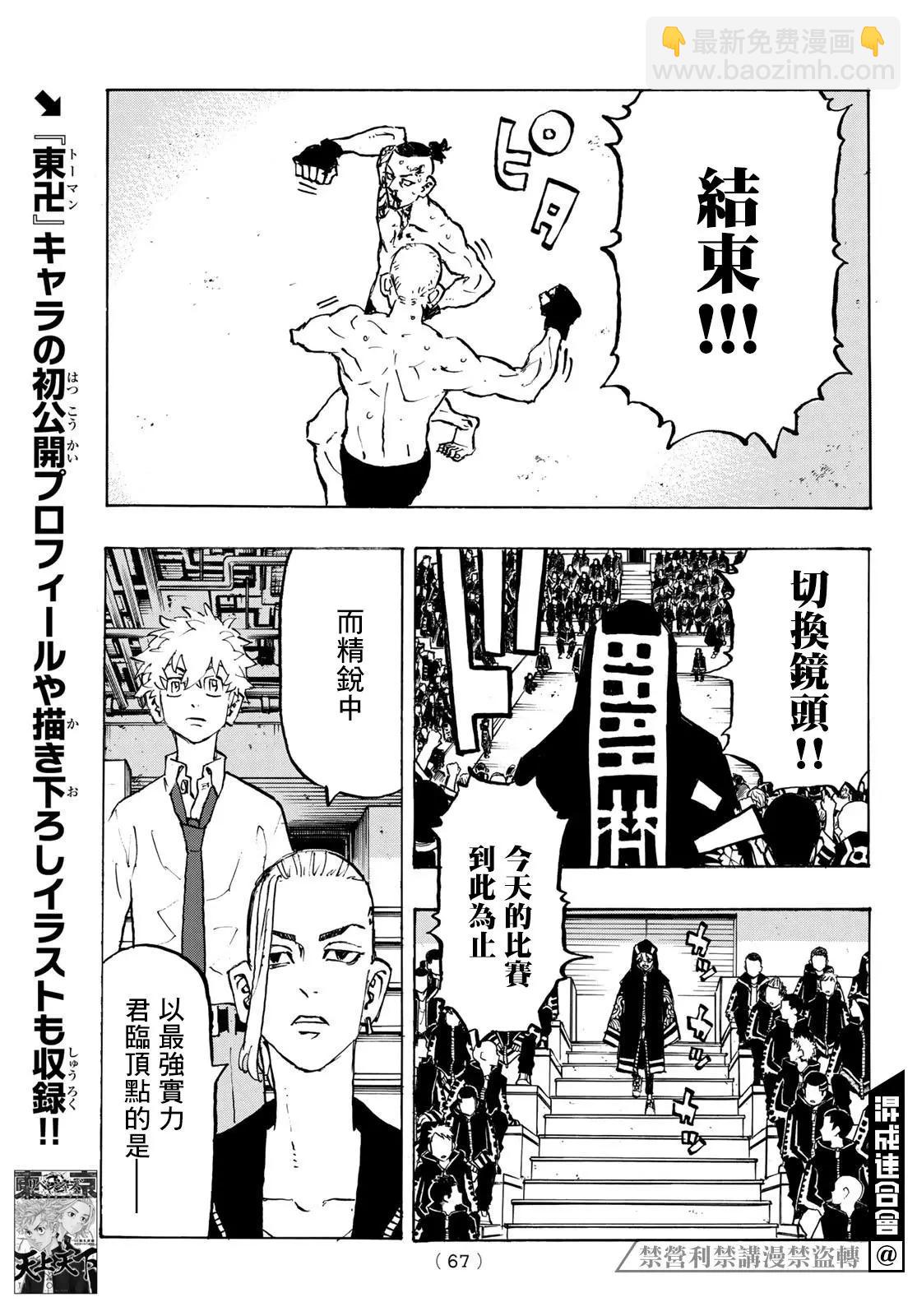 東京卍復仇者 - 第218話 - 4