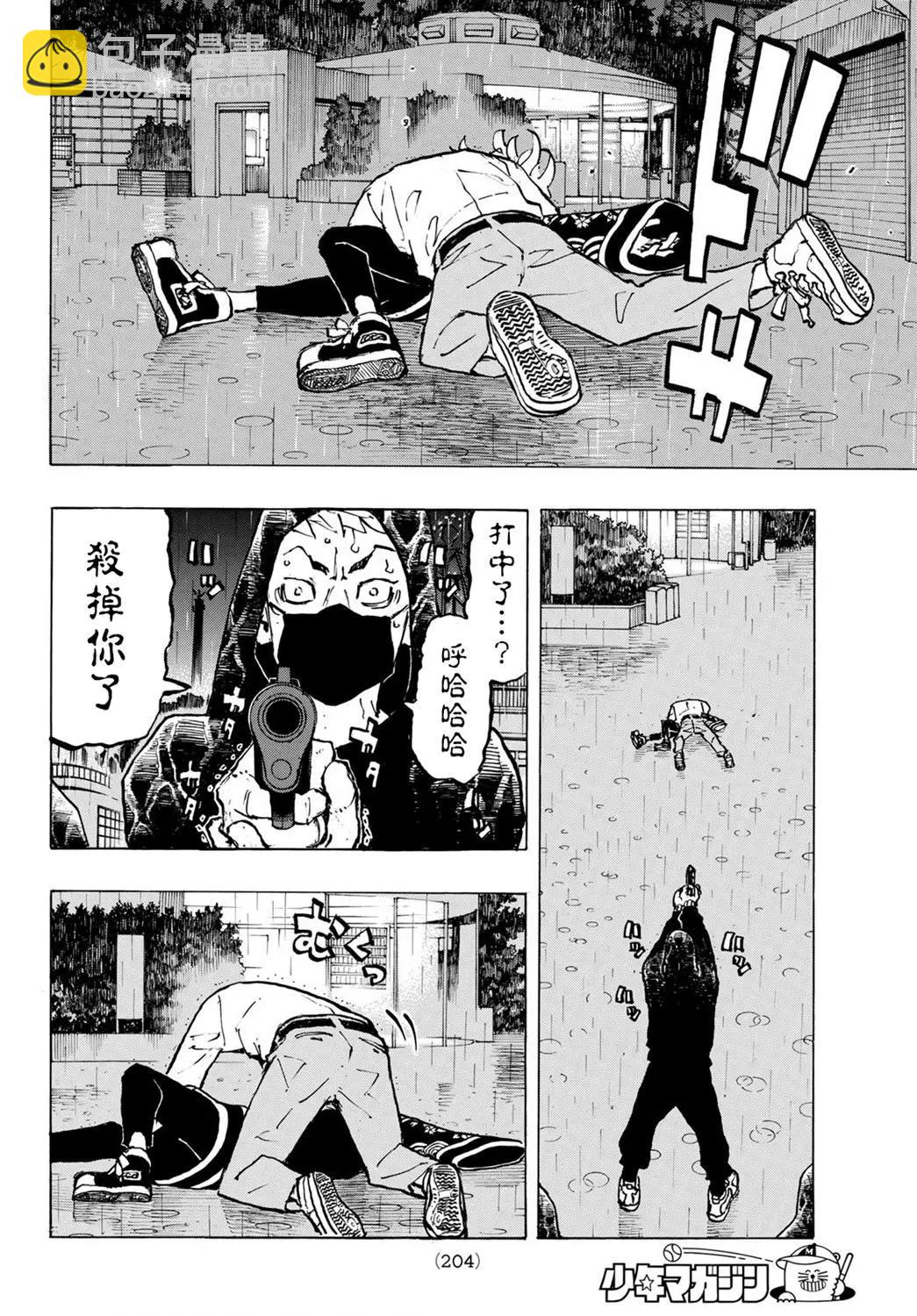 東京卍復仇者 - 第220話 - 4