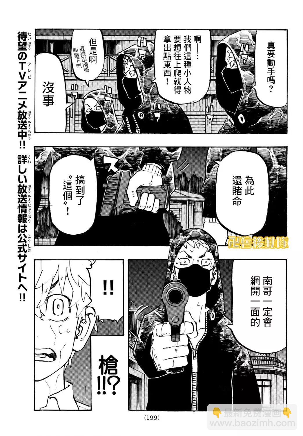 東京卍復仇者 - 第220話 - 3