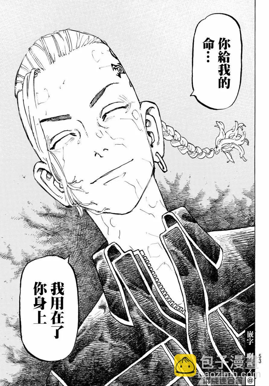 東京卍復仇者 - 第222話 - 2