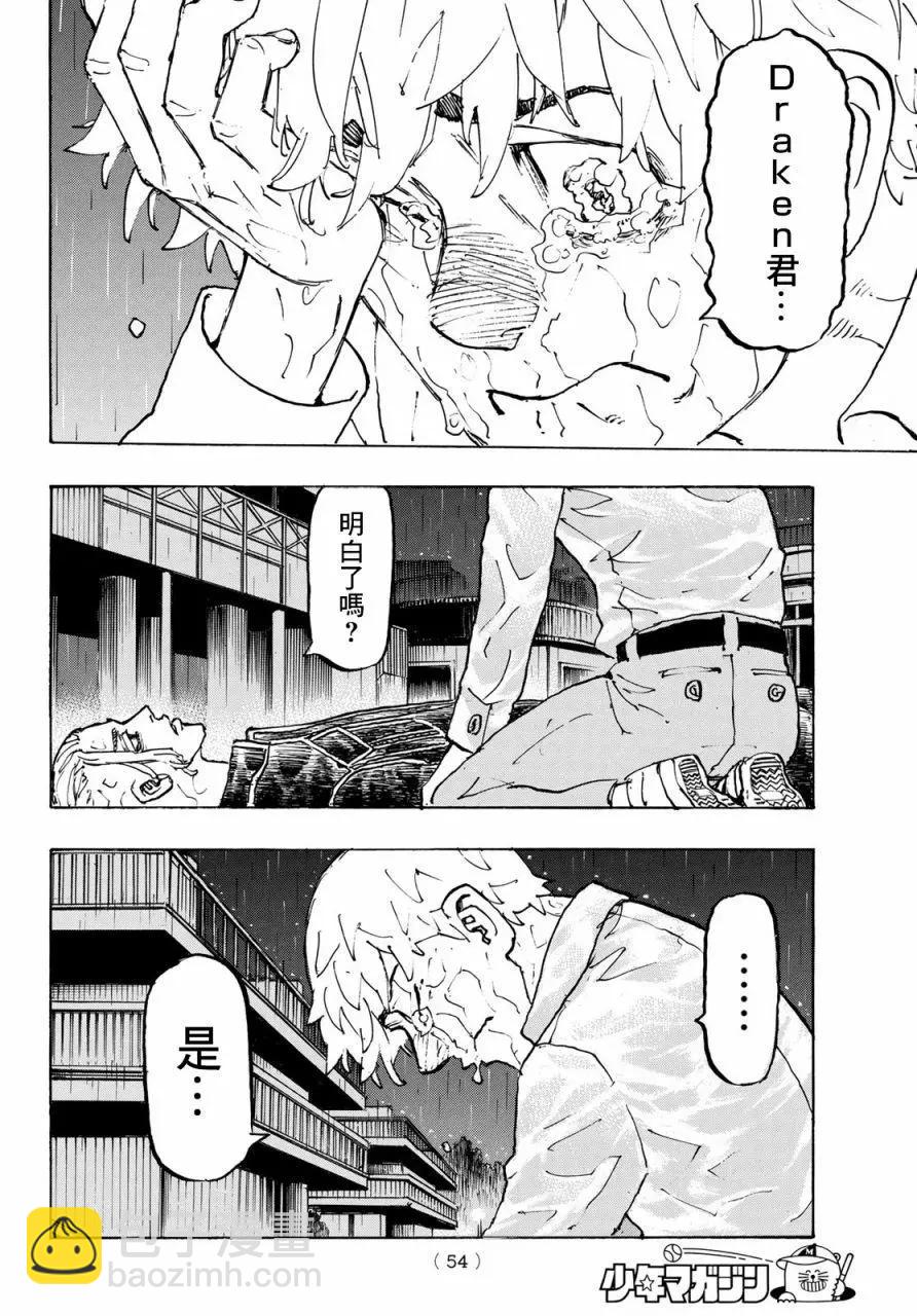 東京卍復仇者 - 第222話 - 3