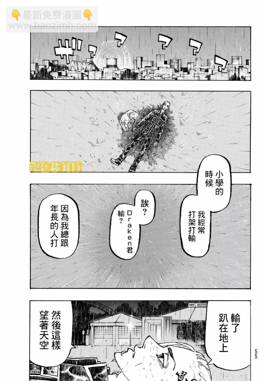 東京卍復仇者 - 第222話 - 4