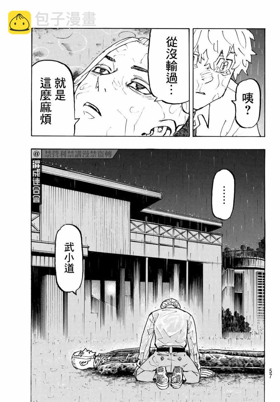 東京卍復仇者 - 第222話 - 2