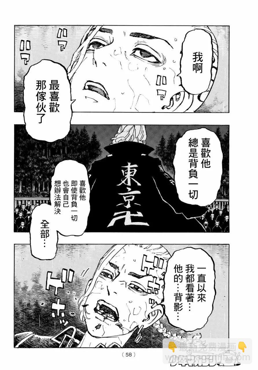 東京卍復仇者 - 第222話 - 3