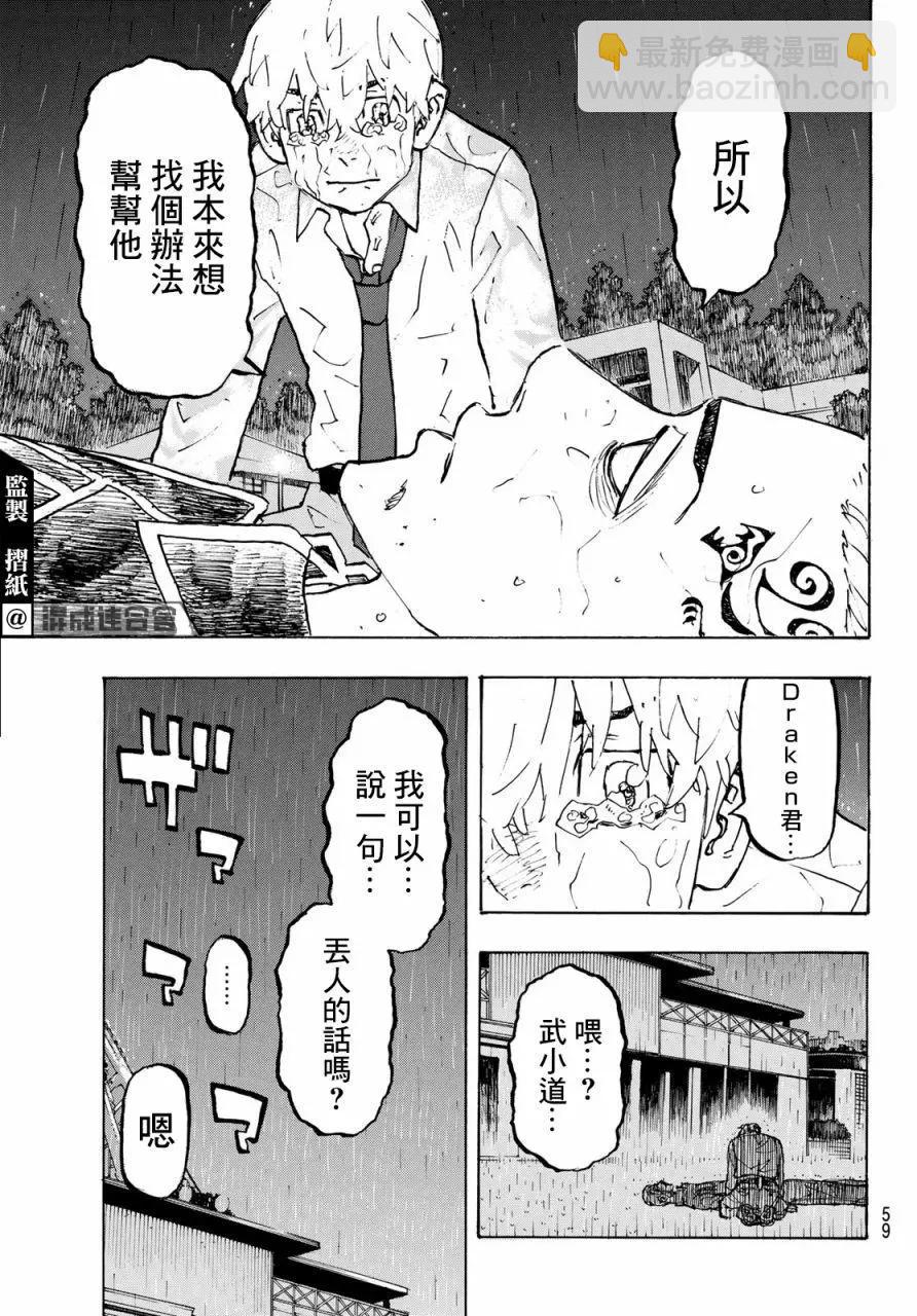 東京卍復仇者 - 第222話 - 4