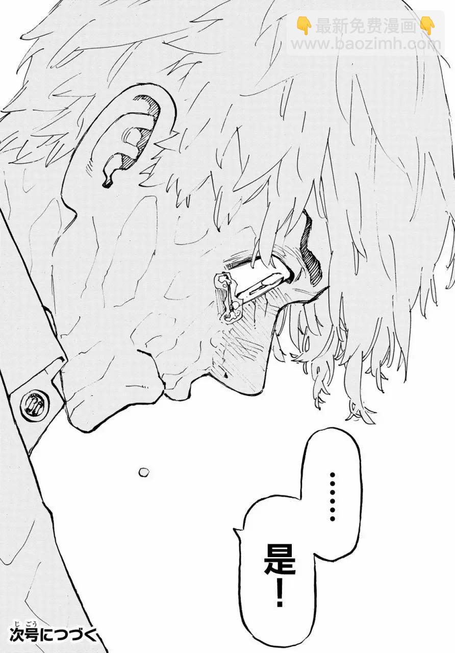 東京卍復仇者 - 第222話 - 2