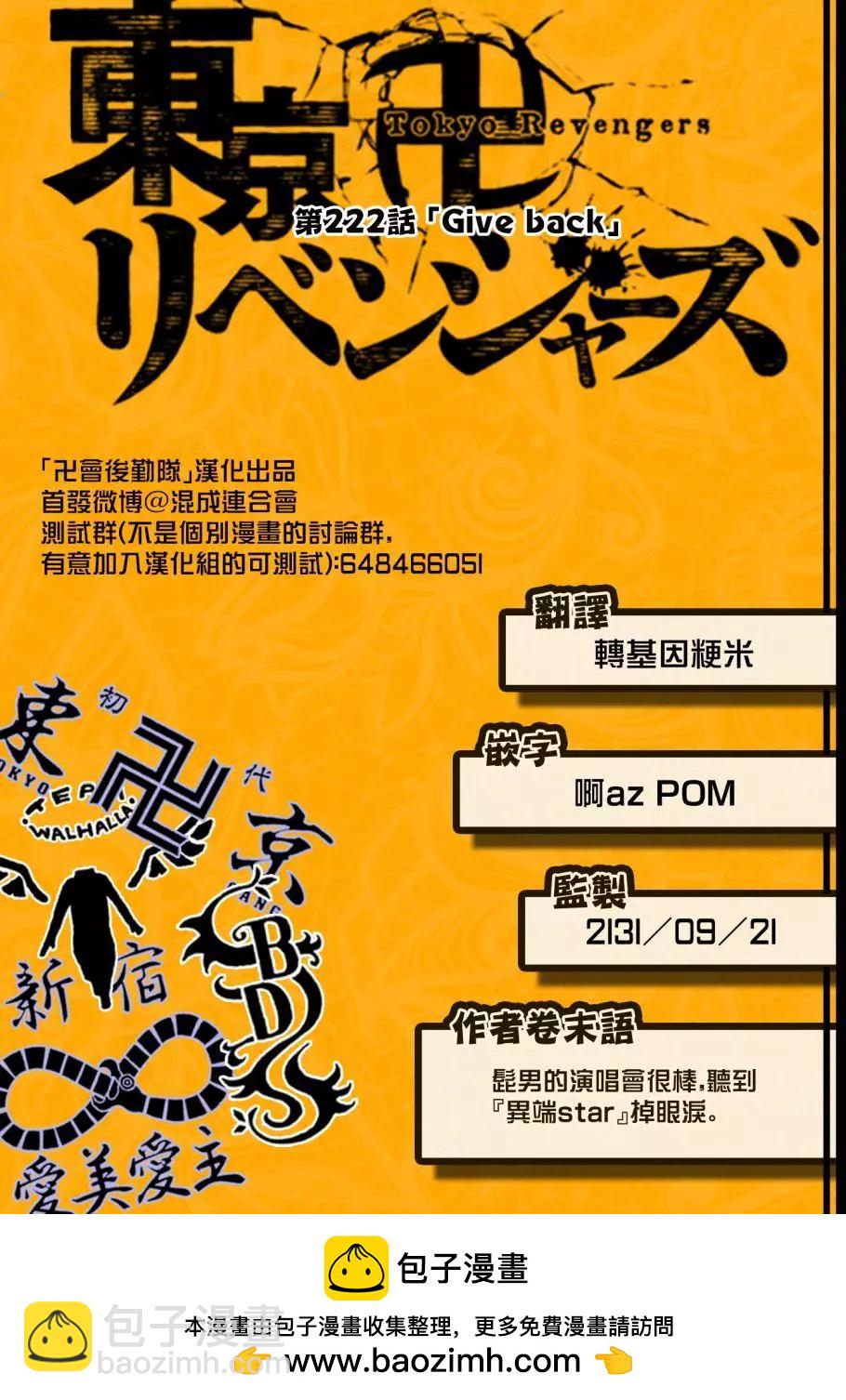 東京卍復仇者 - 第222話 - 3