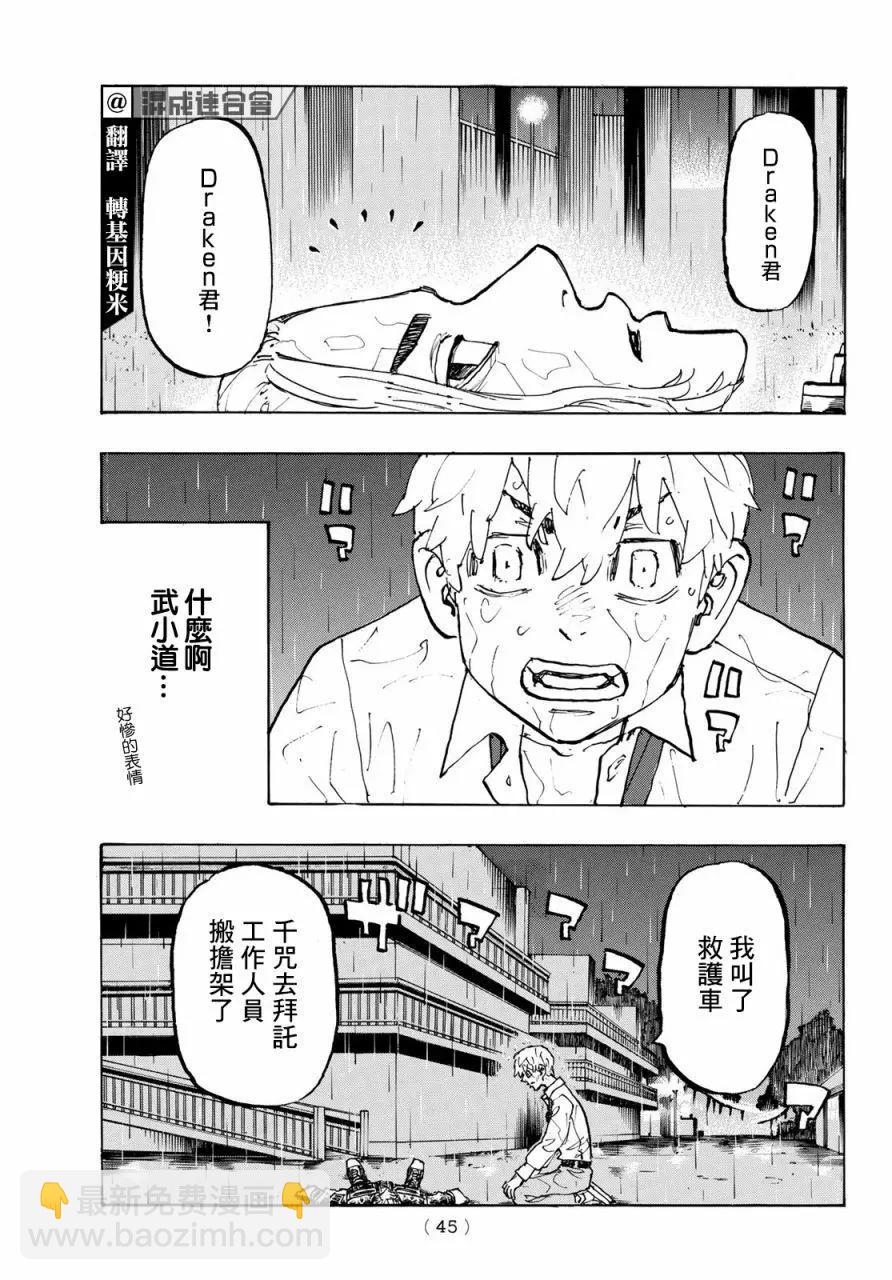 東京卍復仇者 - 第222話 - 3