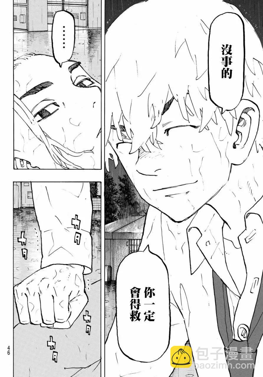 東京卍復仇者 - 第222話 - 4