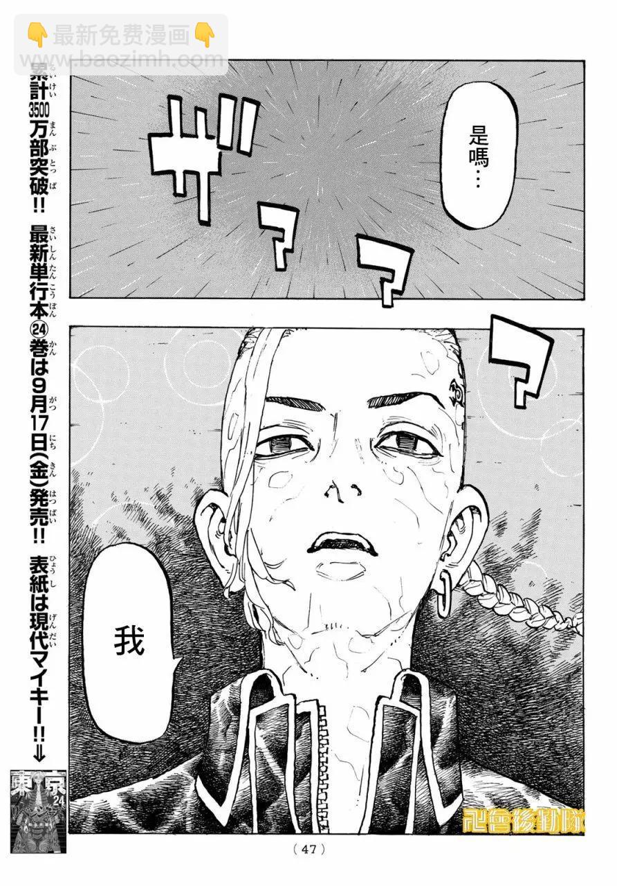 東京卍復仇者 - 第222話 - 1
