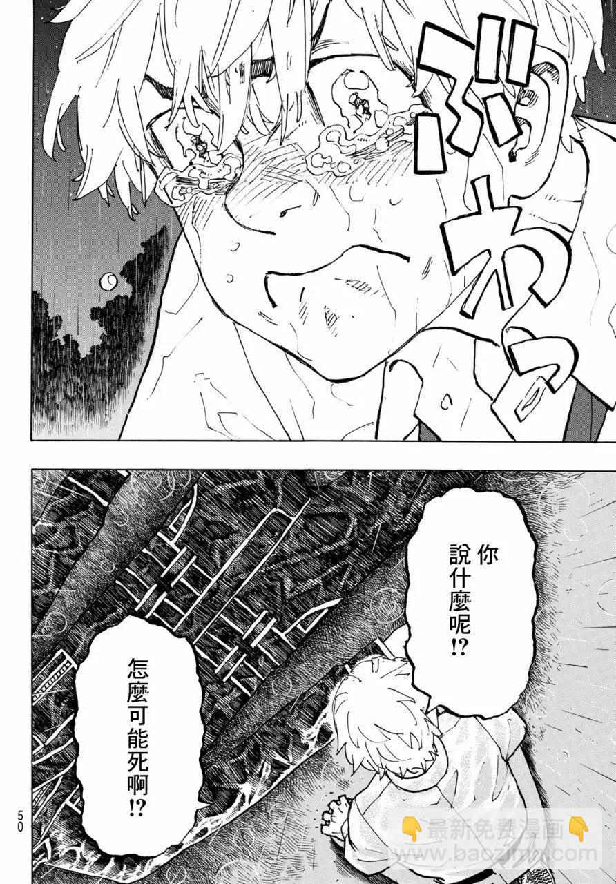 東京卍復仇者 - 第222話 - 3