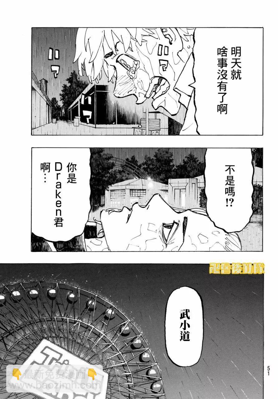 東京卍復仇者 - 第222話 - 4