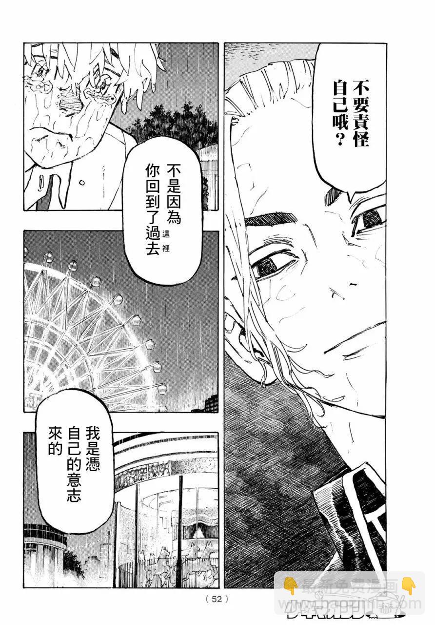 東京卍復仇者 - 第222話 - 1