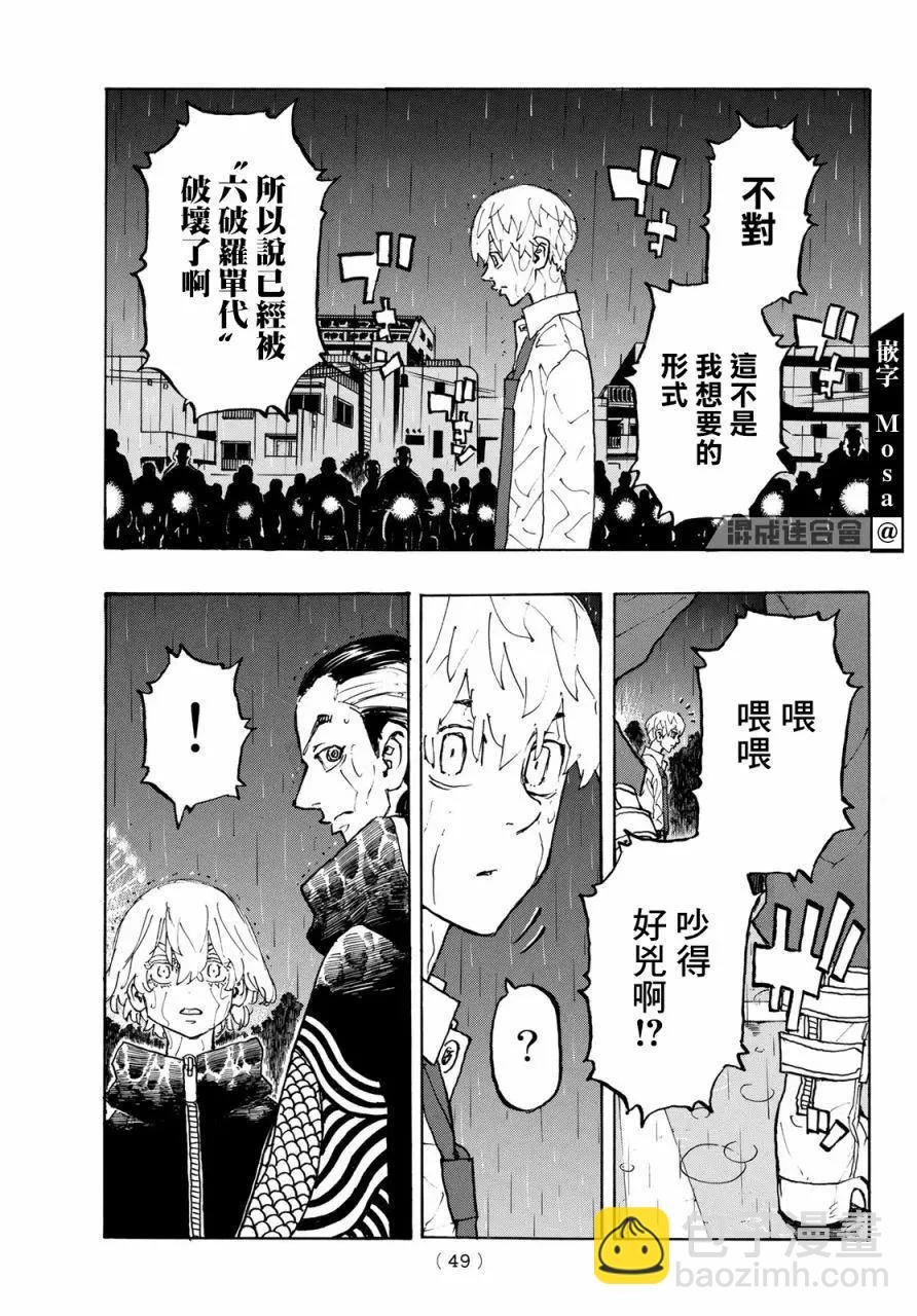 東京卍復仇者 - 第224話 - 3