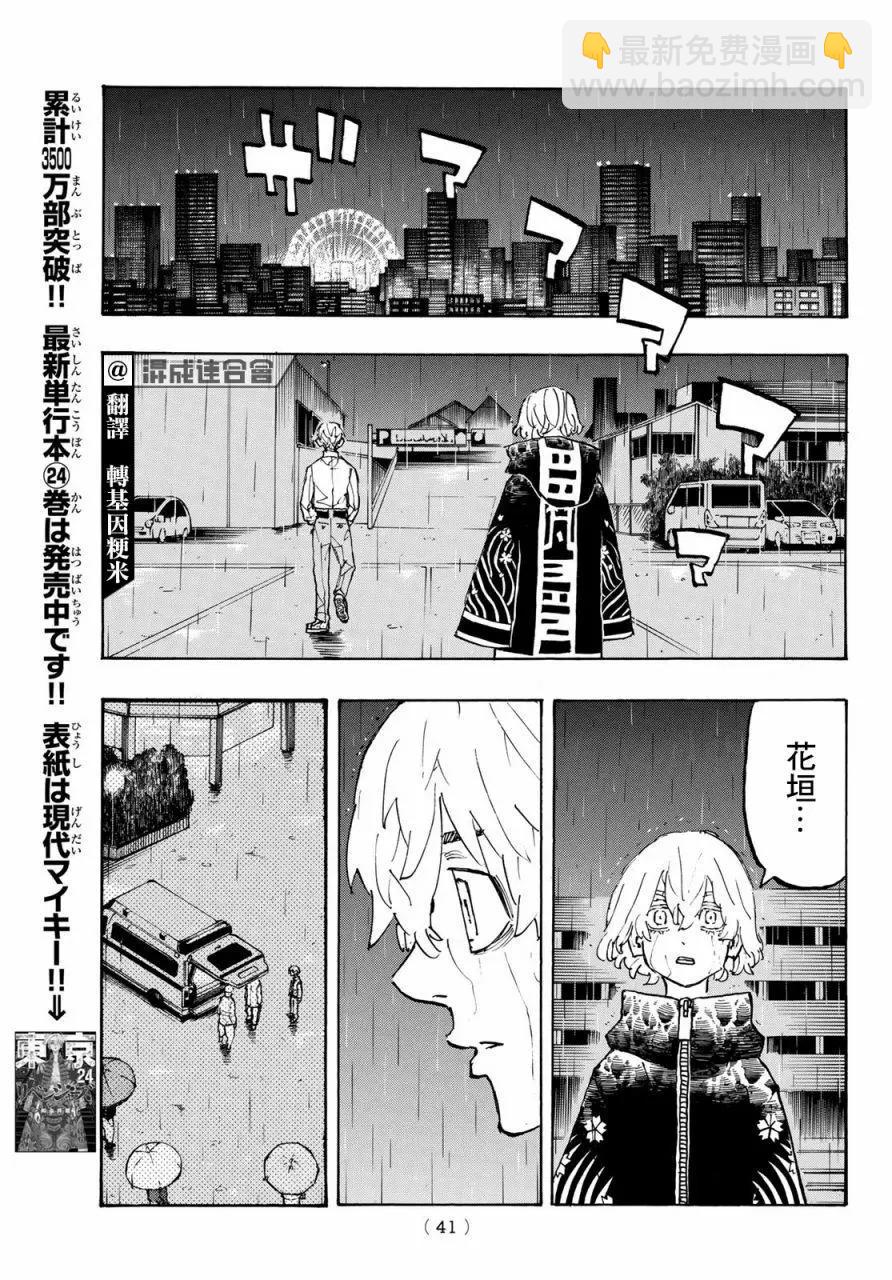 東京卍復仇者 - 第224話 - 3