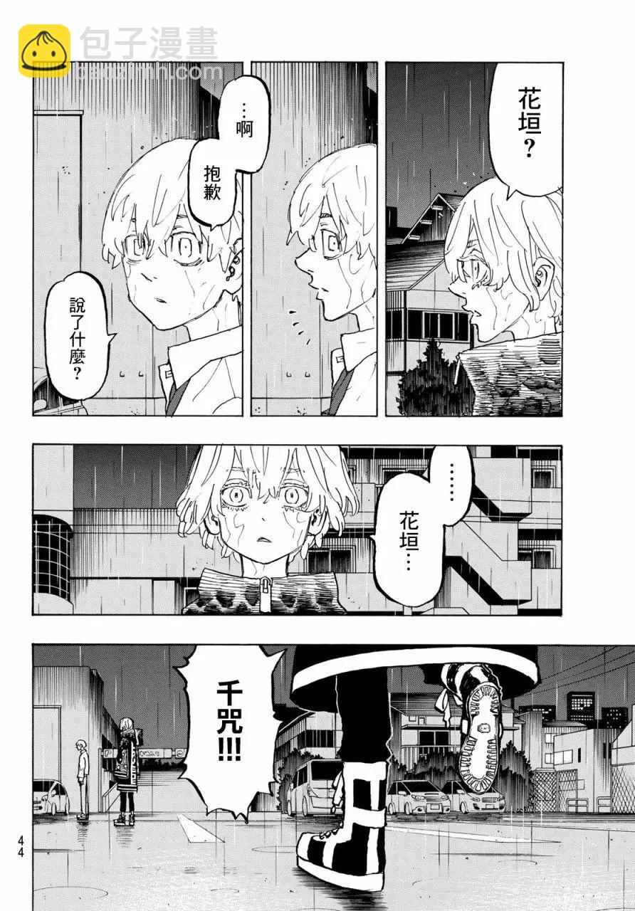 東京卍復仇者 - 第224話 - 2