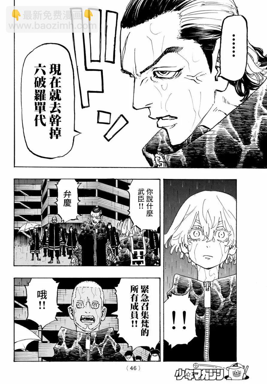 東京卍復仇者 - 第224話 - 4