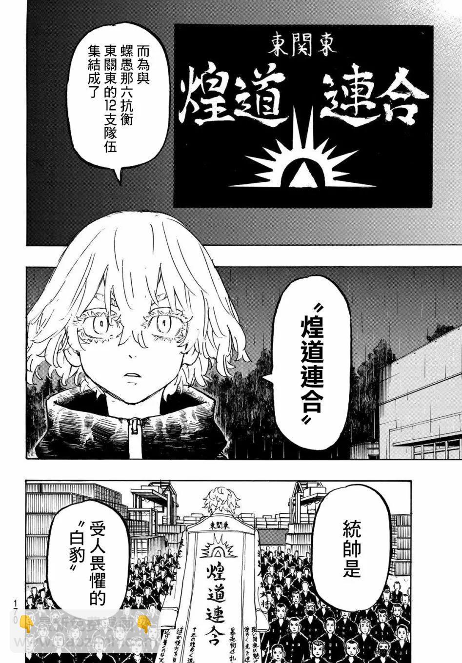 東京卍復仇者 - 第226話 - 3