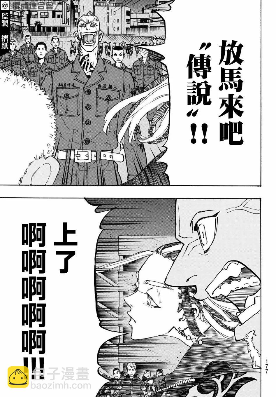 東京卍復仇者 - 第226話 - 4