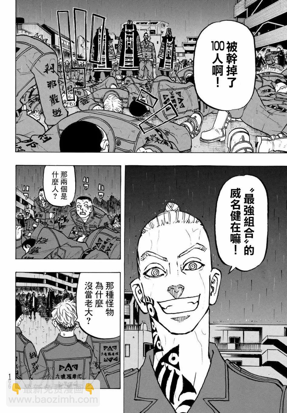 東京卍復仇者 - 第226話 - 3