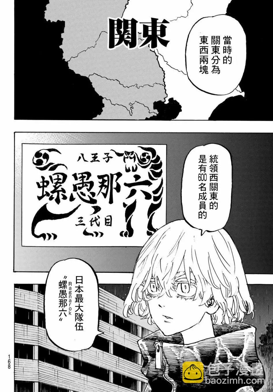 東京卍復仇者 - 第226話 - 1