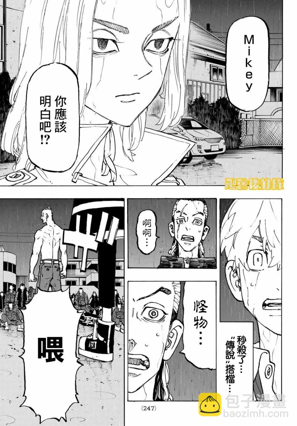 東京卍復仇者 - 第228話 - 4