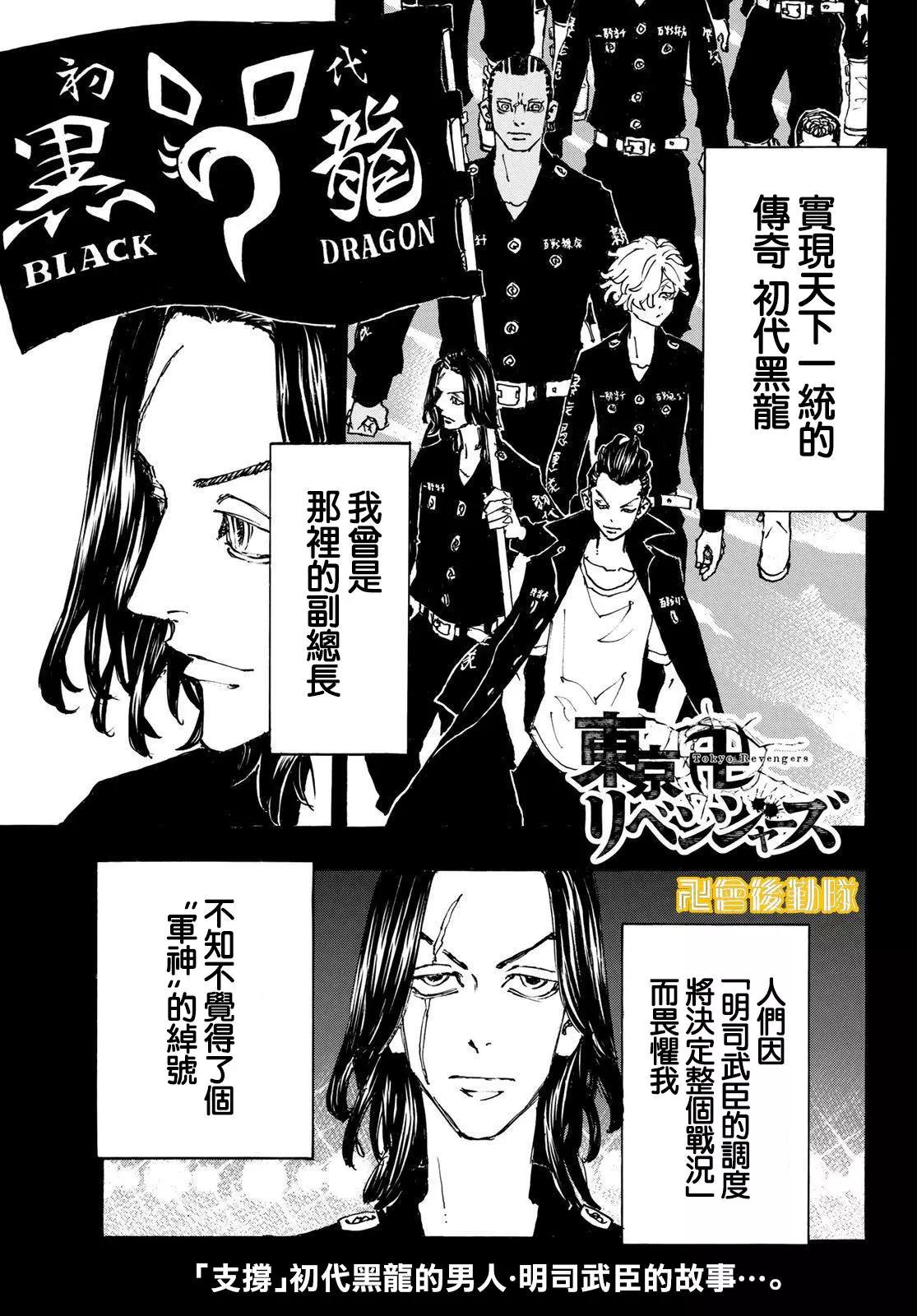 東京卍復仇者 - 第230話 - 1