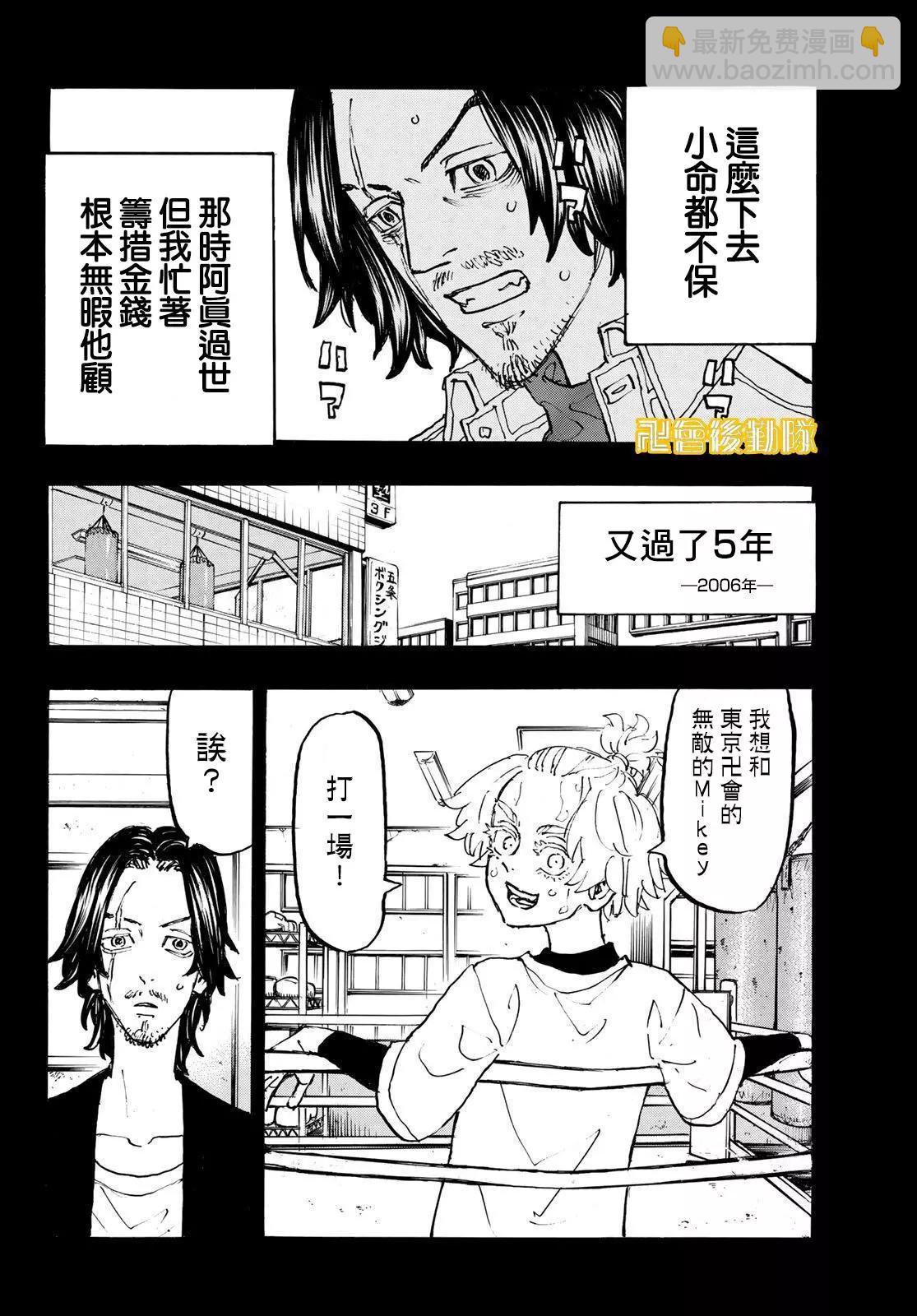 東京卍復仇者 - 第230話 - 5