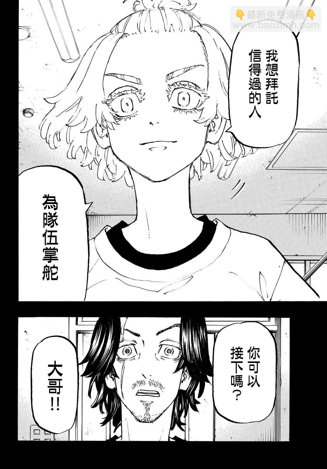 東京卍復仇者 - 第230話 - 2