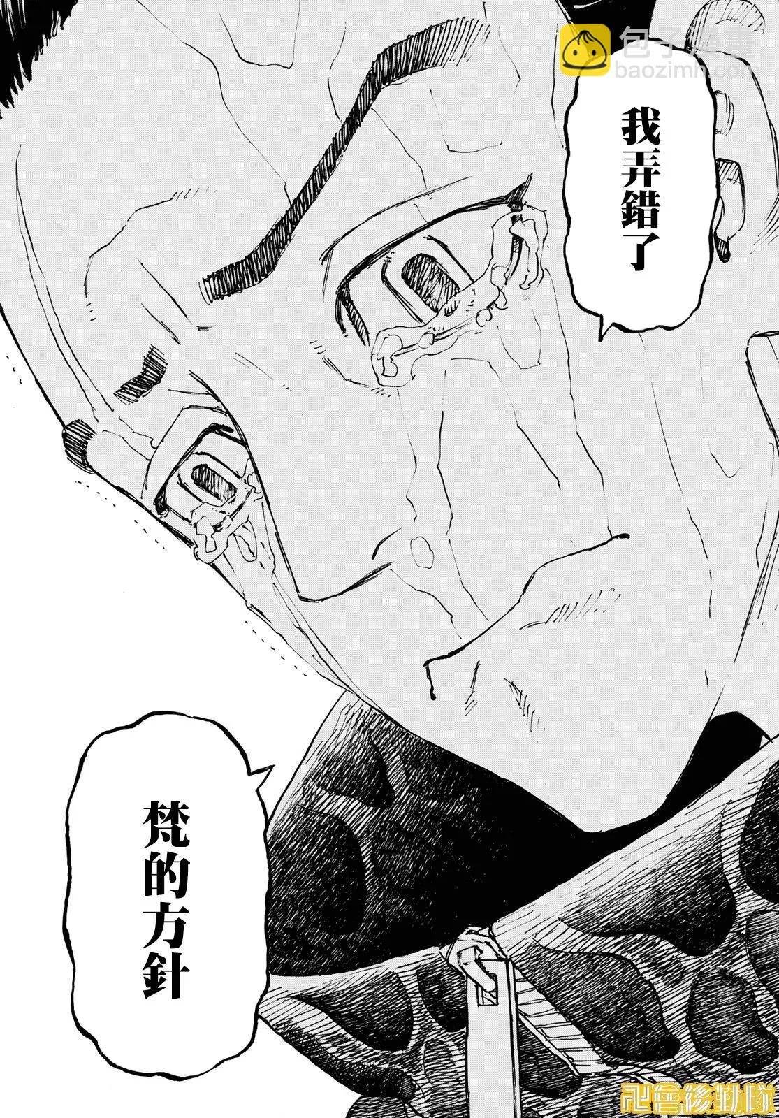 東京卍復仇者 - 第230話 - 5