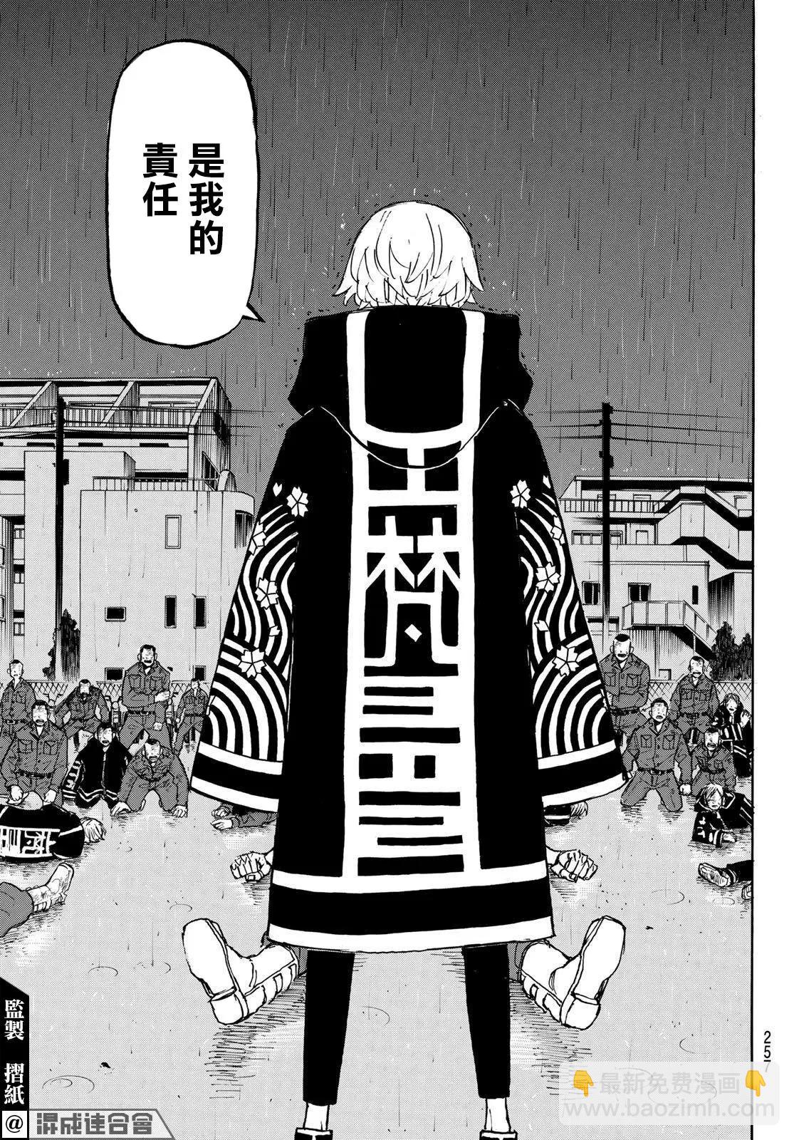 東京卍復仇者 - 第230話 - 2