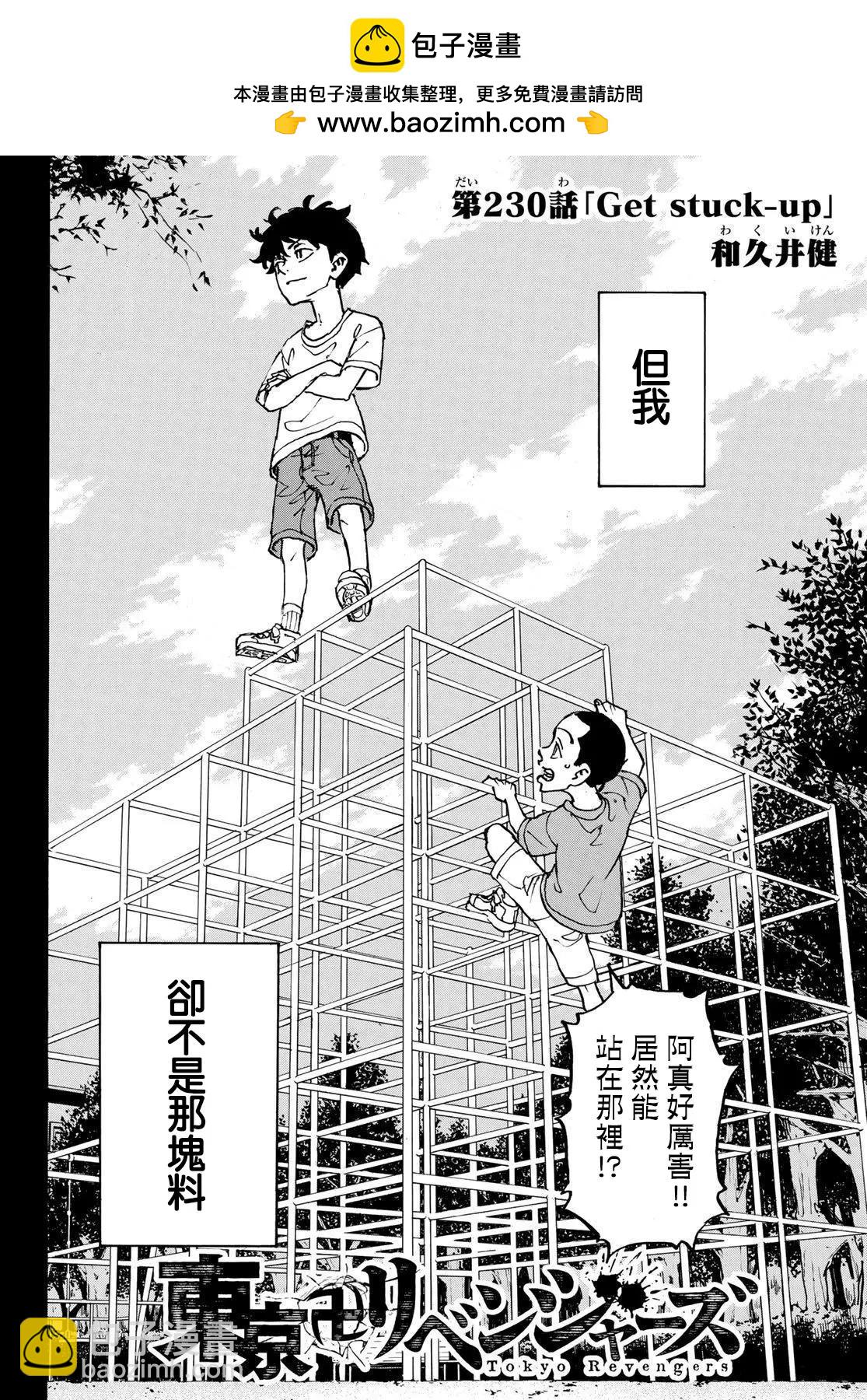 東京卍復仇者 - 第230話 - 2