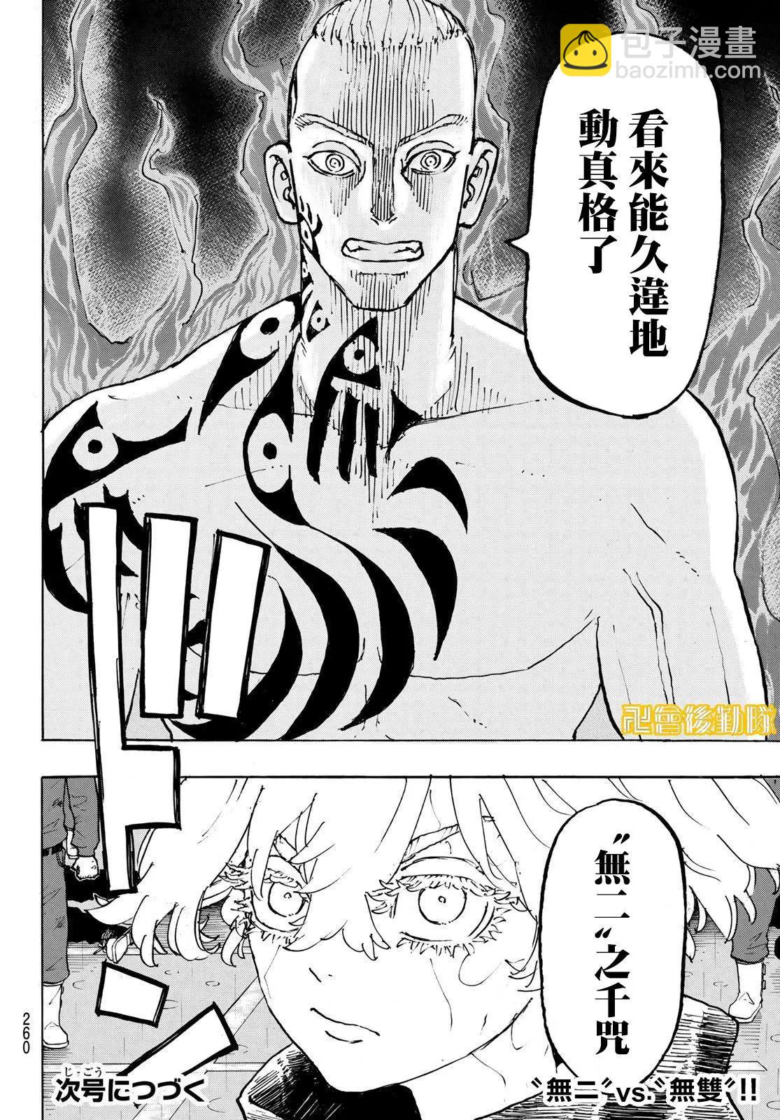 東京卍復仇者 - 第230話 - 5