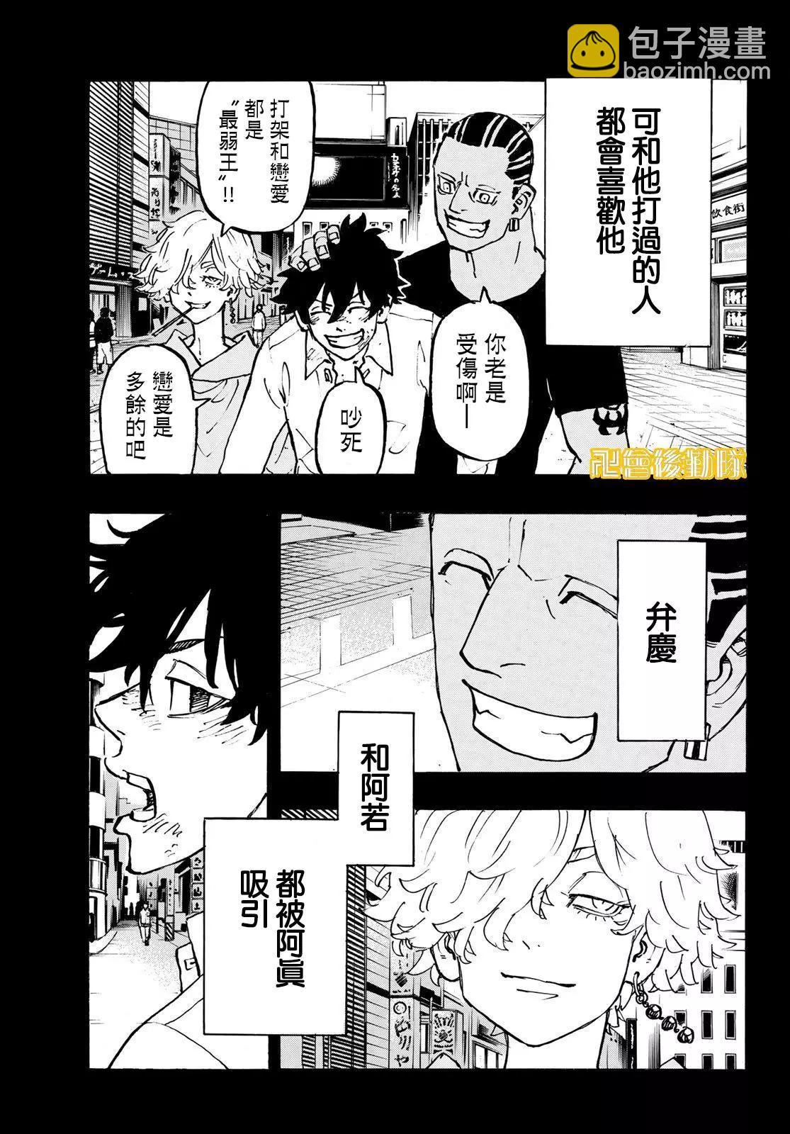 東京卍復仇者 - 第230話 - 5