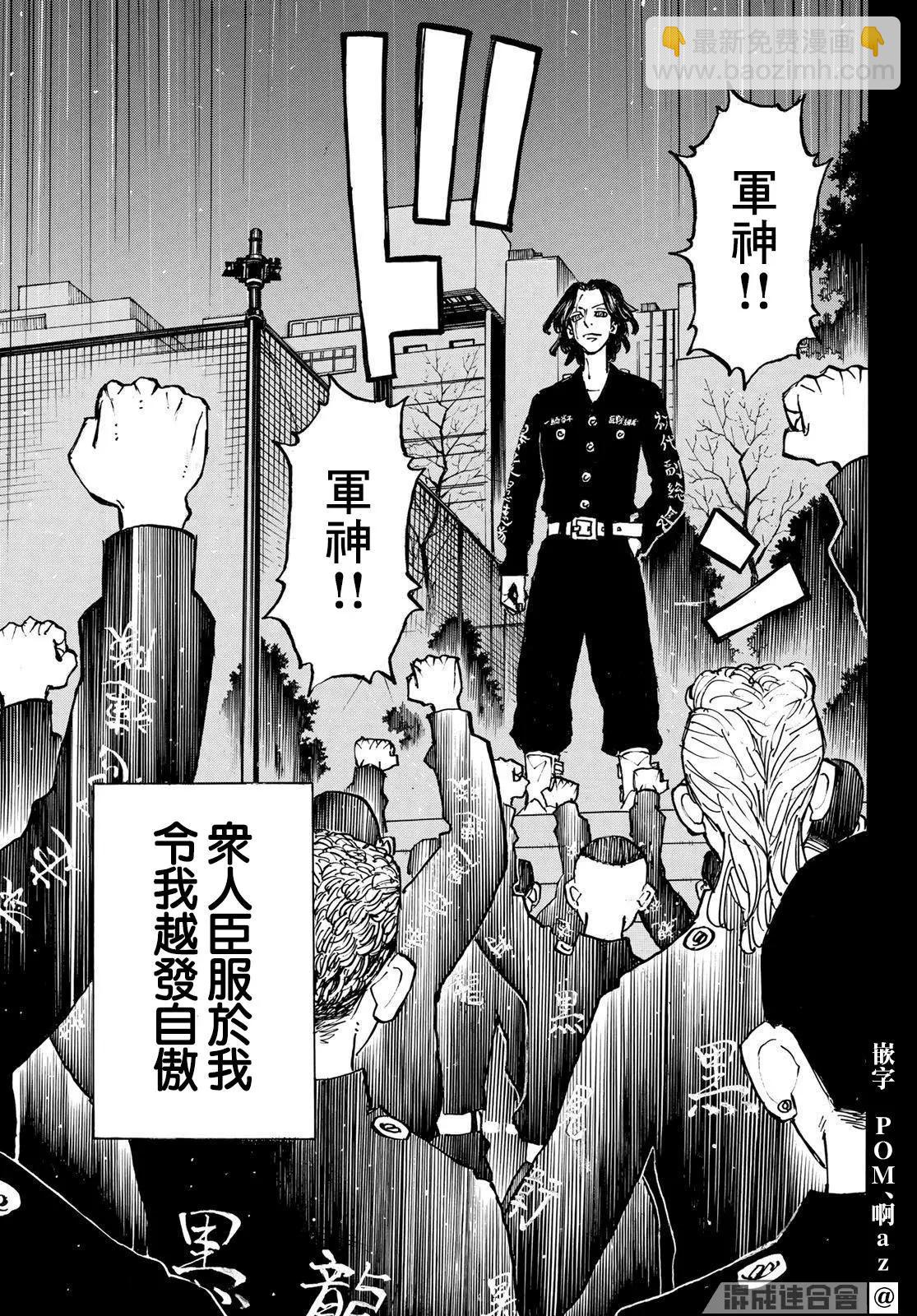 東京卍復仇者 - 第230話 - 2