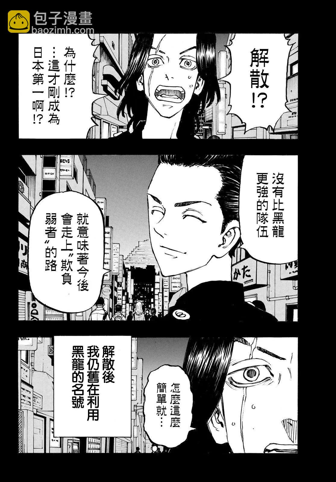 東京卍復仇者 - 第230話 - 3