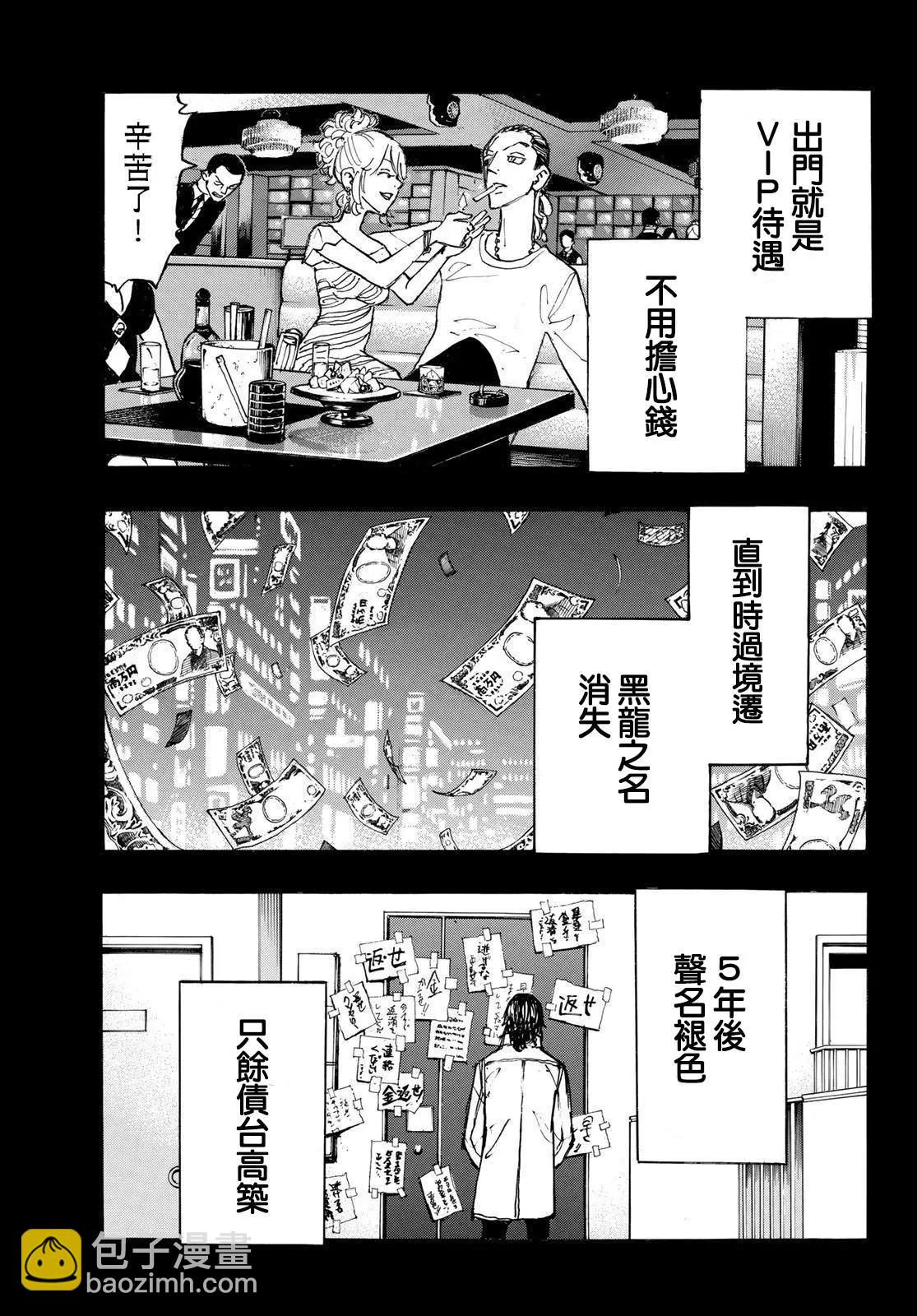 東京卍復仇者 - 第230話 - 4