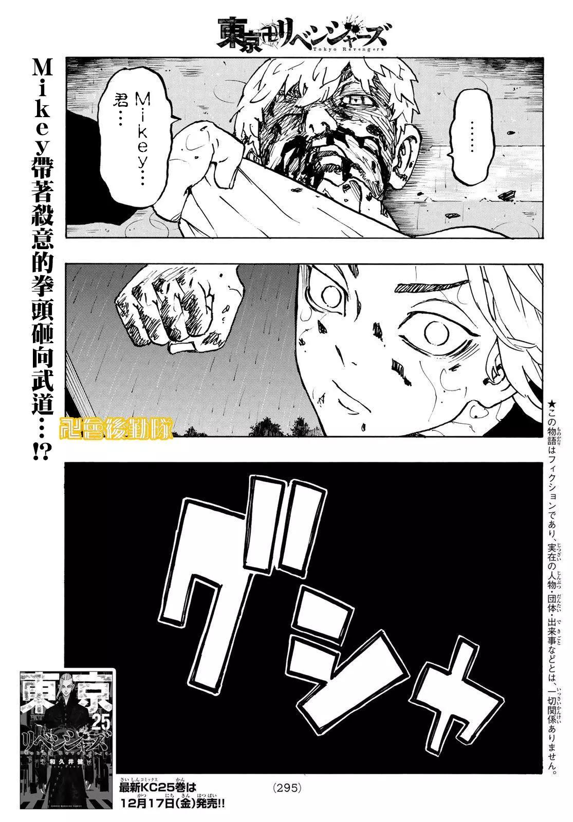 東京卍復仇者 - 第234話 - 1