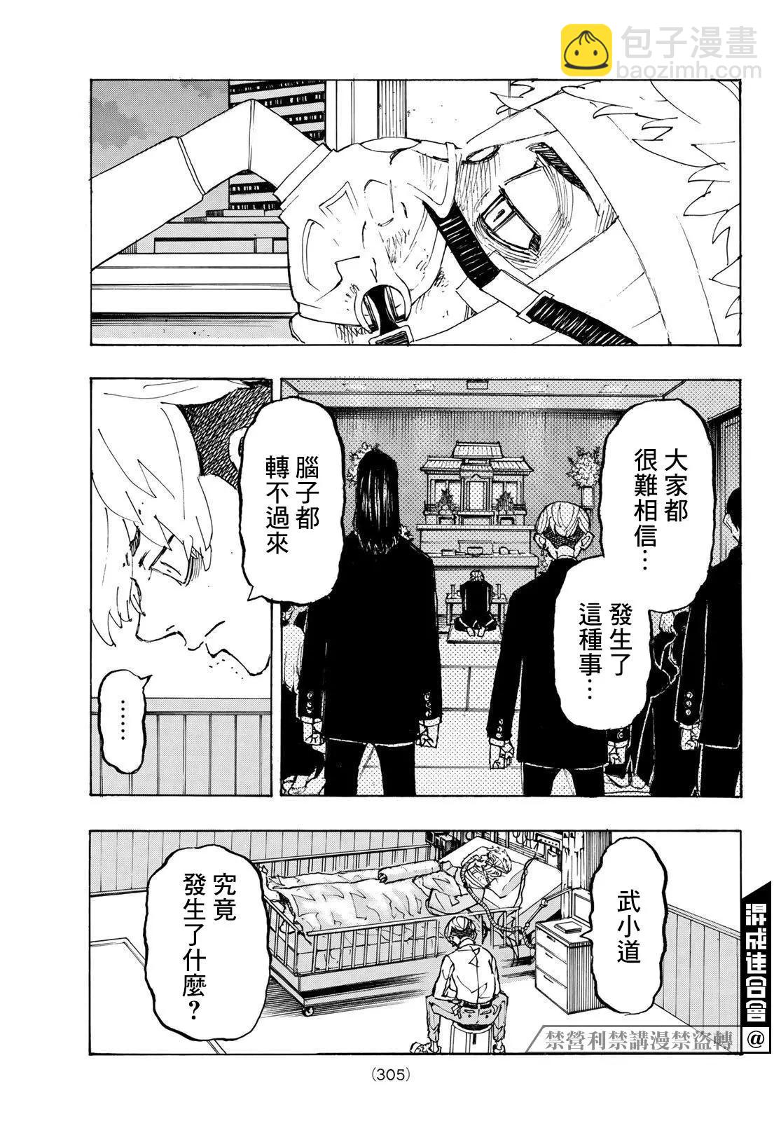 東京卍復仇者 - 第234話 - 2