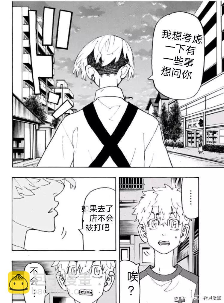 東京卍復仇者 - 第236話 - 3