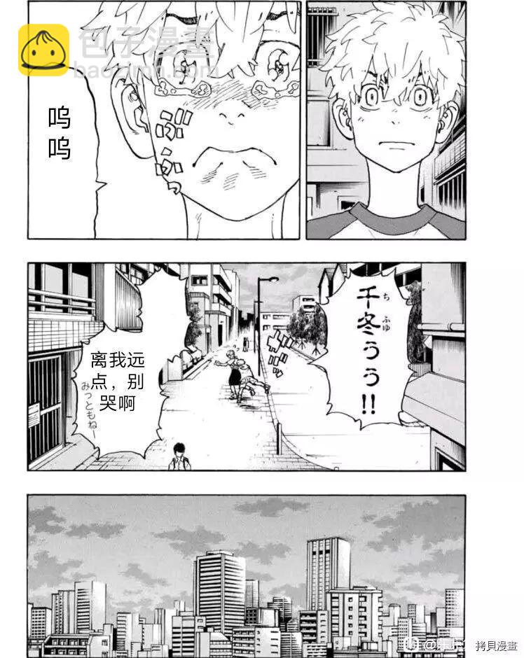 東京卍復仇者 - 第236話 - 1