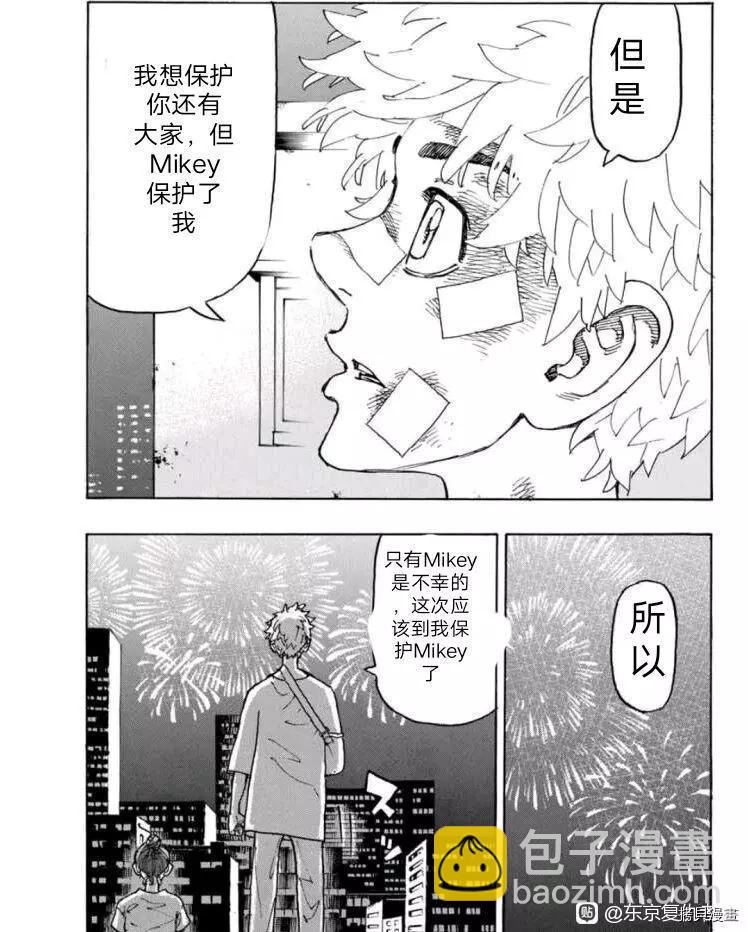 東京卍復仇者 - 第236話 - 4