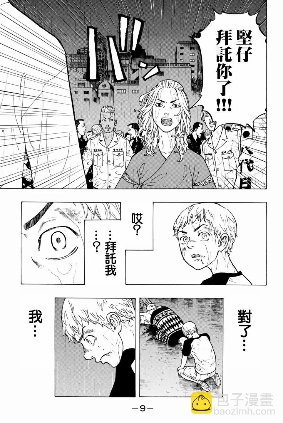 東京卍復仇者 - 第24話 - 5