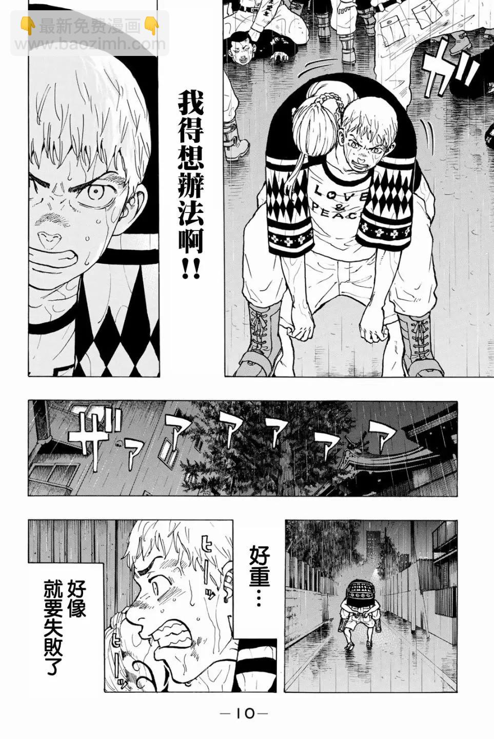 東京卍復仇者 - 第24話 - 1
